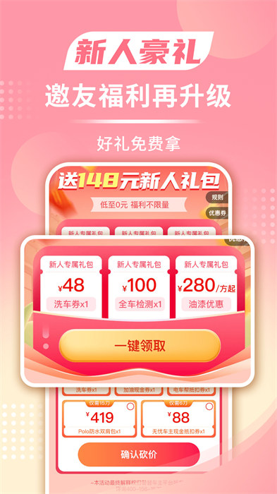 替替車主 v3.7.5 最新版 1