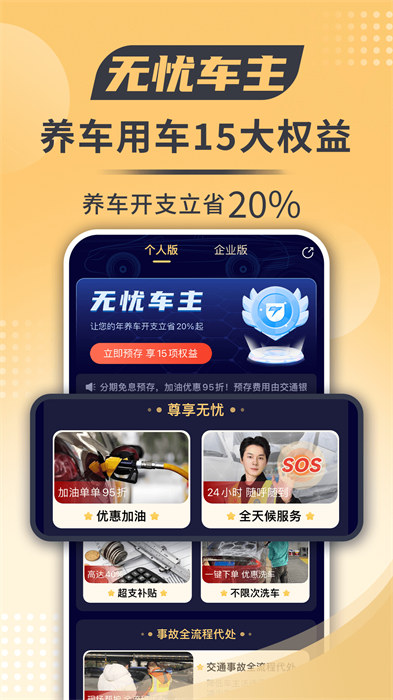 替替車主 v3.7.5 最新版 0
