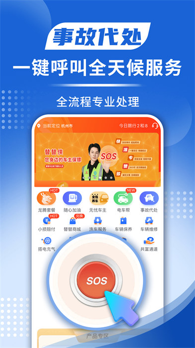 替替車主 v3.7.5 最新版 2