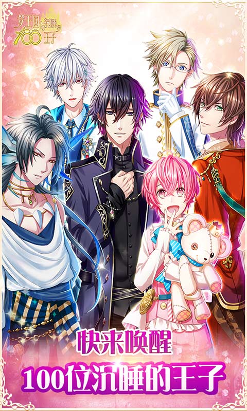 夢王子官方版 v5.29.1 安卓版 2