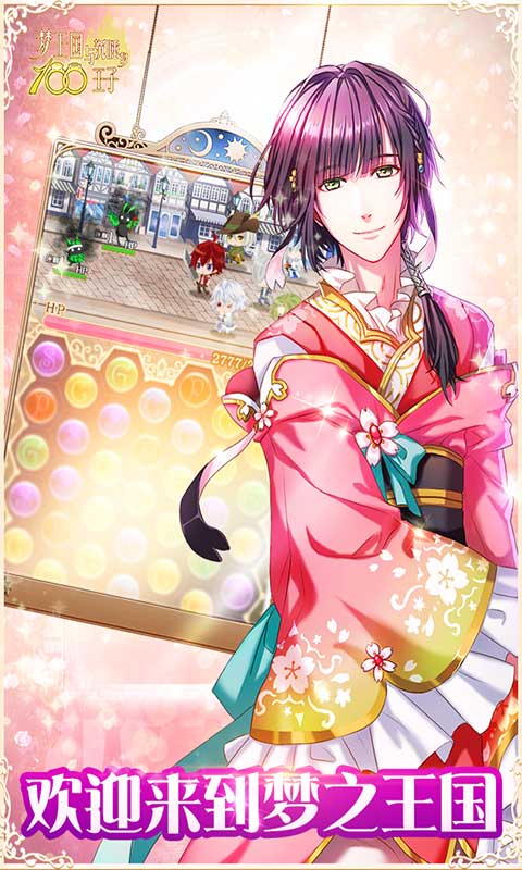 夢王子官方版 v5.29.1 安卓版 1