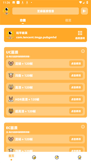 zm666xyz芝麻畫質(zhì)怪獸準(zhǔn)星助手 v3.02 安卓版 2