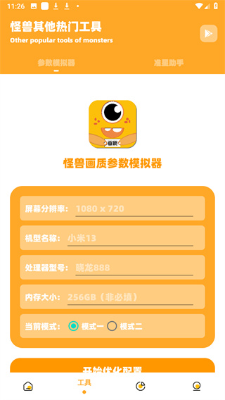 zm666xyz芝麻畫質(zhì)怪獸準(zhǔn)星助手 v3.02 安卓版 3