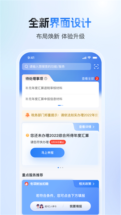 個人所得稅申報ios版 v2.1.2 官方iphone手機版 2