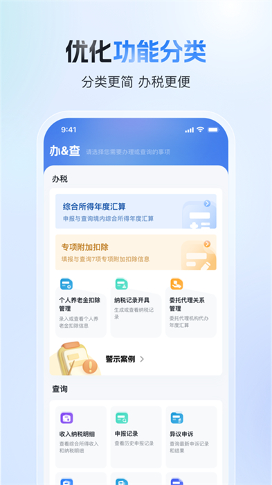 個(gè)人所得稅ios手機(jī)端 v2.1.3 官方iphone最新版 3