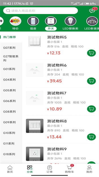 公牛云訂貨app安卓 v1.2.0 官方最新版 2