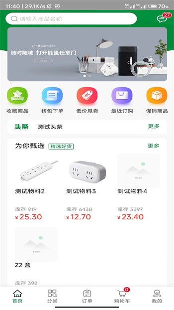 公牛云訂貨app安卓 v1.2.0 官方最新版 0