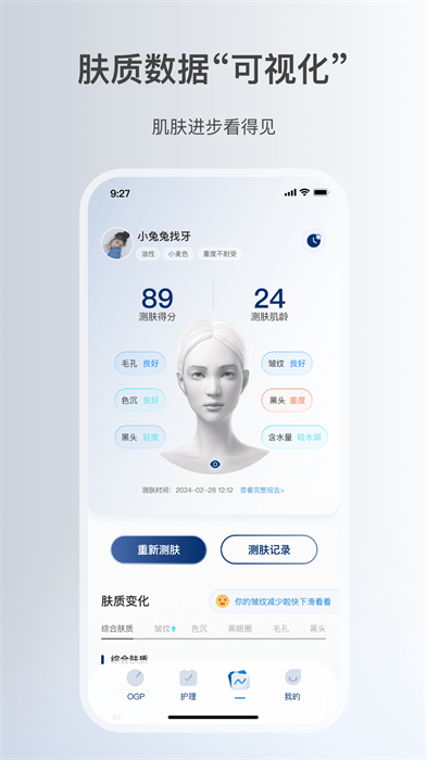 美麗肌因手機版 v3.11.2409121511 安卓版 3