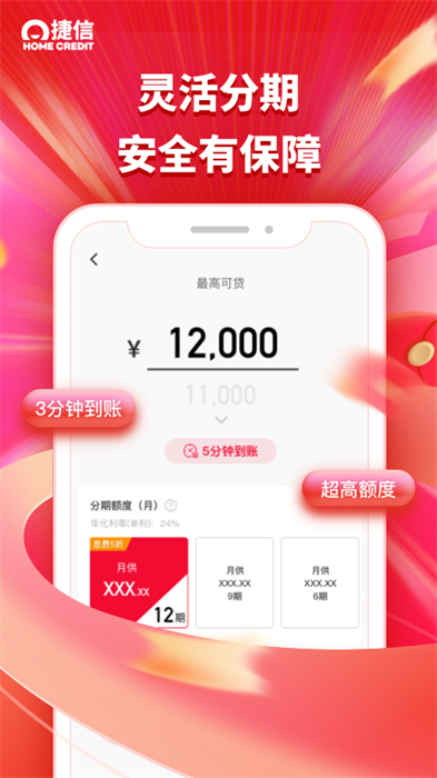 捷信金融app最新版 v34.53.2 官方安卓版 1