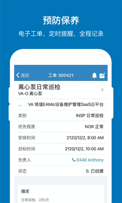 領值EAMic系統(tǒng) v2.9.7安卓版 0