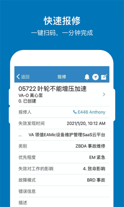 領值EAMic系統(tǒng) v2.9.7安卓版 2