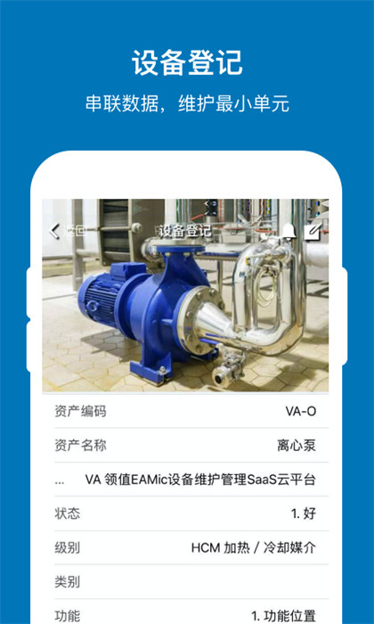 領值EAMic系統(tǒng) v2.9.7安卓版 3