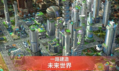 simcity模擬城市我是市長國際服 v1.55.5.126217 安卓版 0