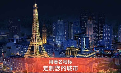 simcity模擬城市我是市長國際服 v1.55.5.126217 安卓版 1
