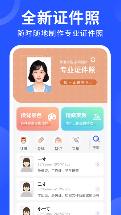 隨拍證件照制作app v1.3.0 安卓版 3