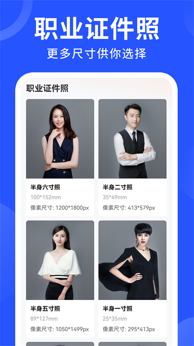 隨拍證件照制作app v1.3.0 安卓版 2