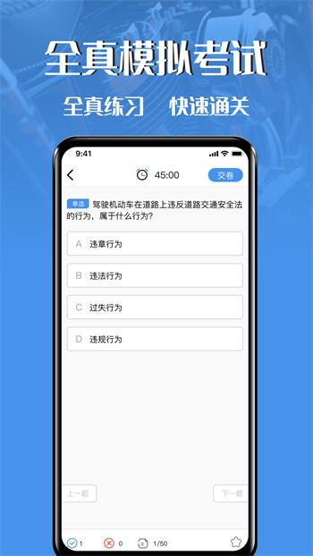 摩托車駕駛證考試寶典 v3.2.2 最新版 0