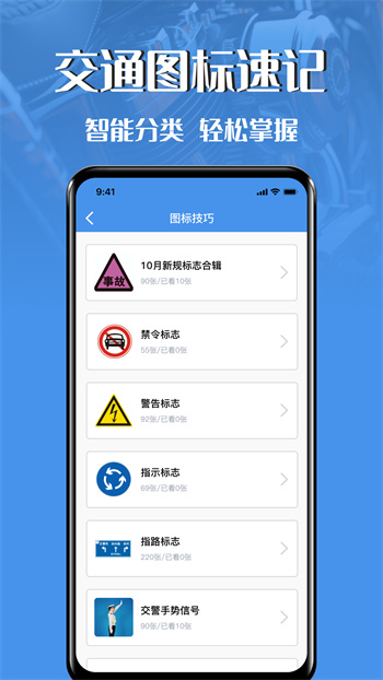 摩托車駕駛證考試寶典 v3.2.2 最新版 3