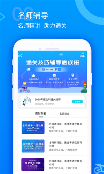 摩托車駕考題庫 v6.3.8 安卓版 2