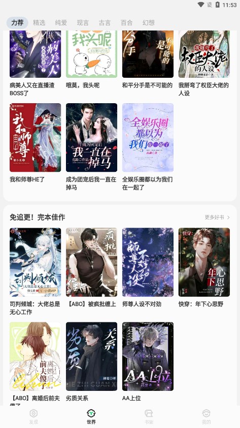 不可能的世界小說 v0.9.999 免費(fèi)安卓版 2