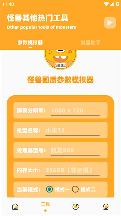 芝麻畫質(zhì)怪獸 v3.02 安卓版 3