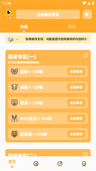 芝麻畫質(zhì)怪獸 v3.02 安卓版 1