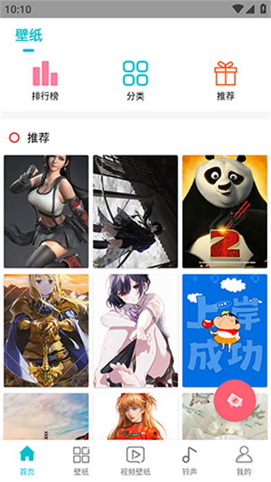 桌面壁紙 v2.0.21 安卓版 0