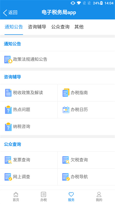 廣西稅務app客戶端 v1.3.8 官方安卓版 1