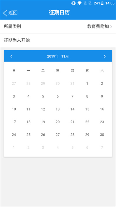廣西稅務app客戶端 v1.3.8 官方安卓版 2