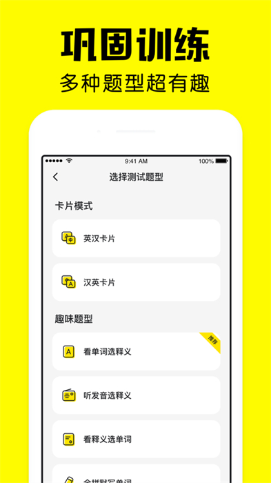 瘋狂背單詞蘋果版 v1.59 iphone版 2
