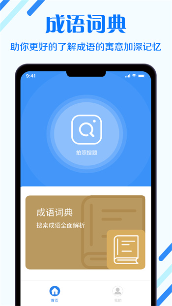 搜題神器手機(jī)版app v2.9.3 安卓版 1
