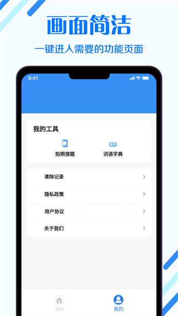 搜題神器手機(jī)版app v2.9.3 安卓版 0