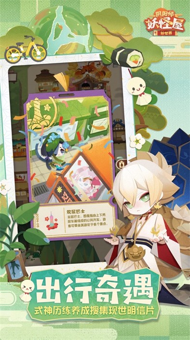 陰陽師妖怪屋ios新區(qū) v1.1000.1053 iphone最新版 4