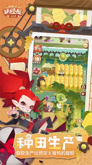 陰陽師妖怪屋ios新區(qū) v1.1000.1053 iphone最新版 1