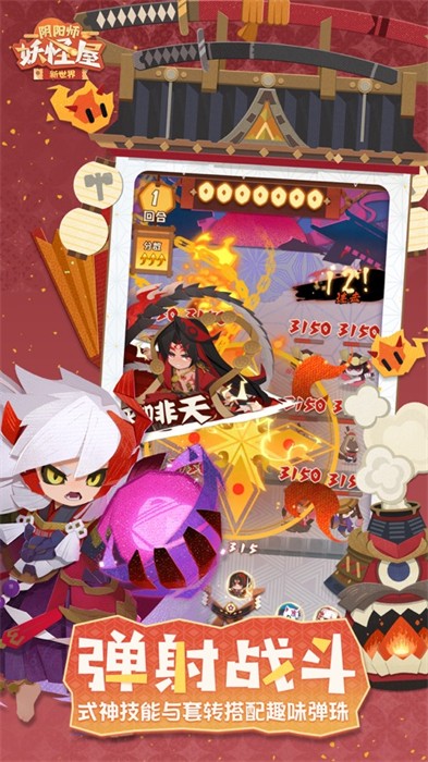 陰陽師妖怪屋ios新區(qū) v1.1000.1053 iphone最新版 2