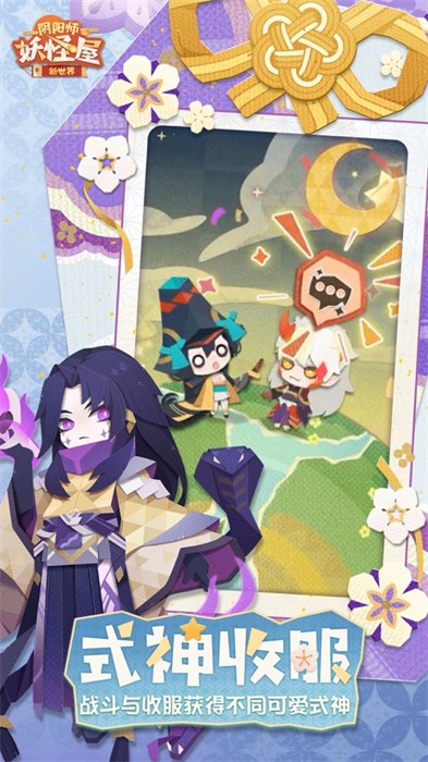 陰陽師妖怪屋ios新區(qū) v1.1000.1053 iphone最新版 3