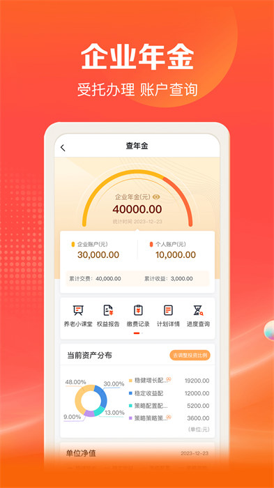 中國(guó)平安e企贏app(平安好福利) v7.41.0 最新版 3