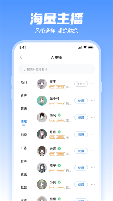 文字轉(zhuǎn)語音超級配音 v2.1.5 安卓版 0