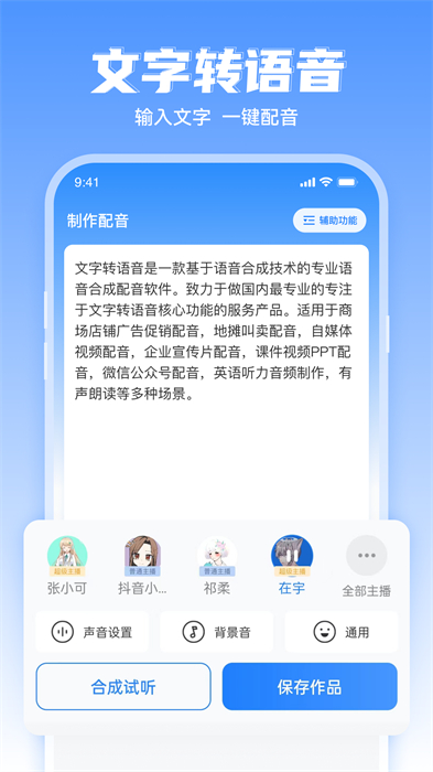 文字轉(zhuǎn)語音超級配音 v2.1.5 安卓版 2