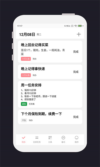 明天計劃(記事規(guī)劃) v3.2.5 安卓版 2