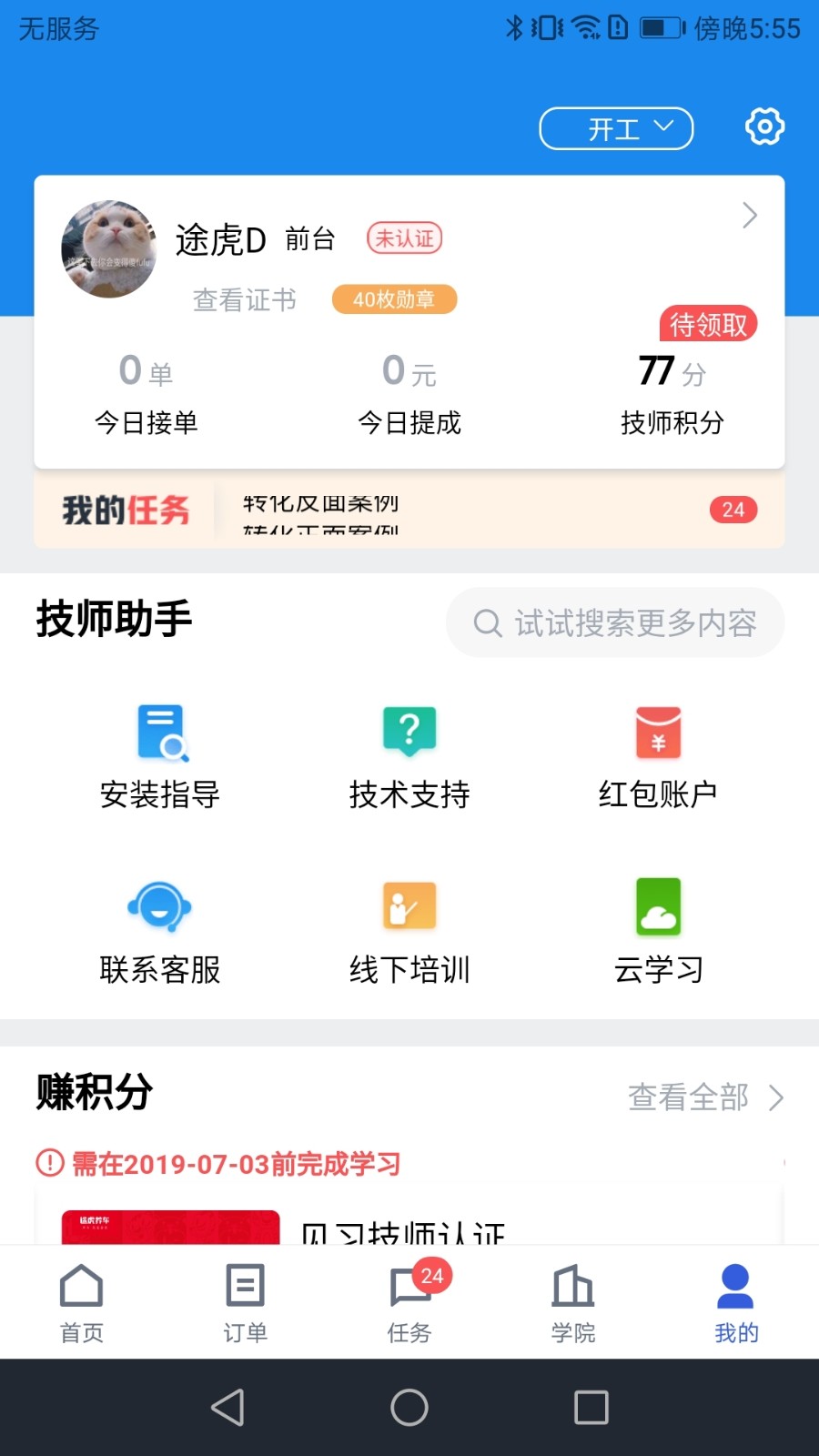 途虎養(yǎng)車 v5.64.0 最新版 0