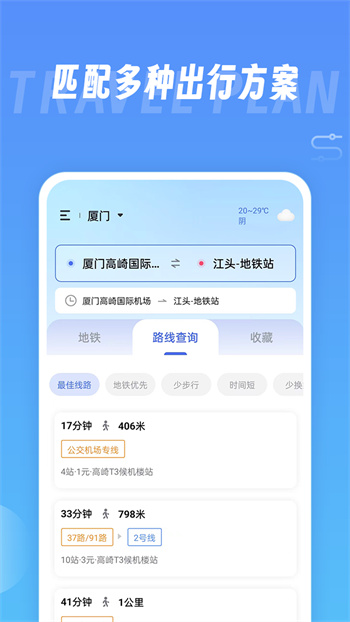地鐵查詢寶 v1.1.5 安卓版 0