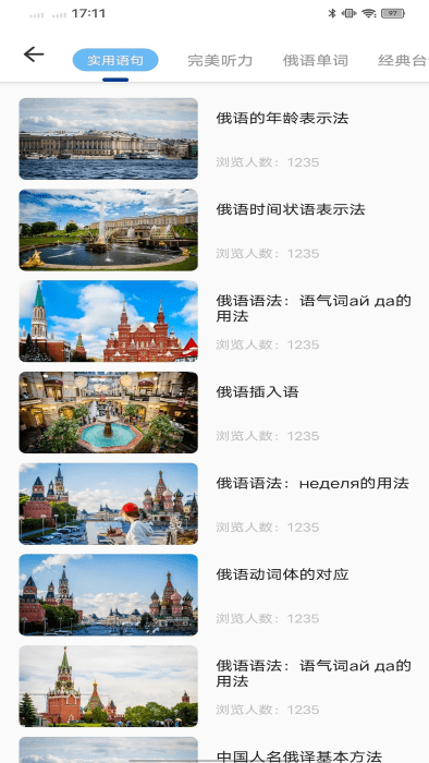 俄語(yǔ)學(xué)習(xí)通 v1.0.1 安卓版 3