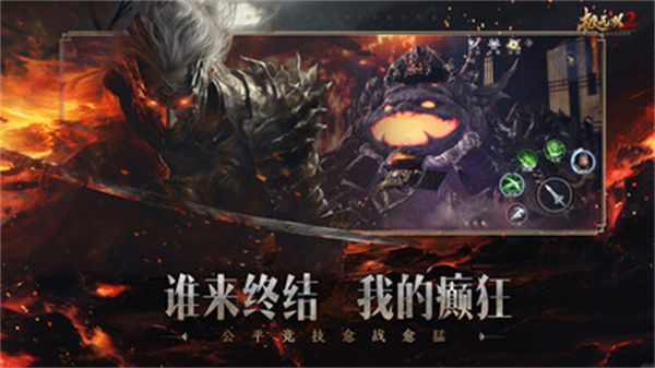 極無雙2小米 v1.20.600 最新版 3