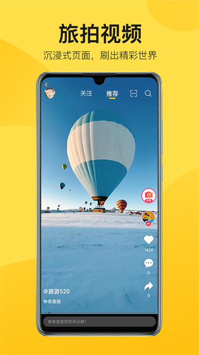 山水途旅游 v3.4.0 安卓版 0