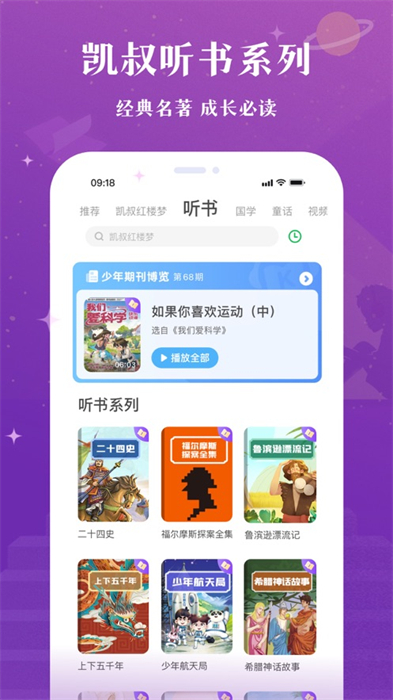 凱叔講故事蘋(píng)果版 v7.40.1 iPhone版 4
