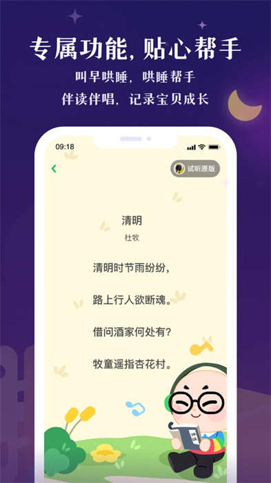 凱叔講故事蘋(píng)果版 v7.40.1 iPhone版 7