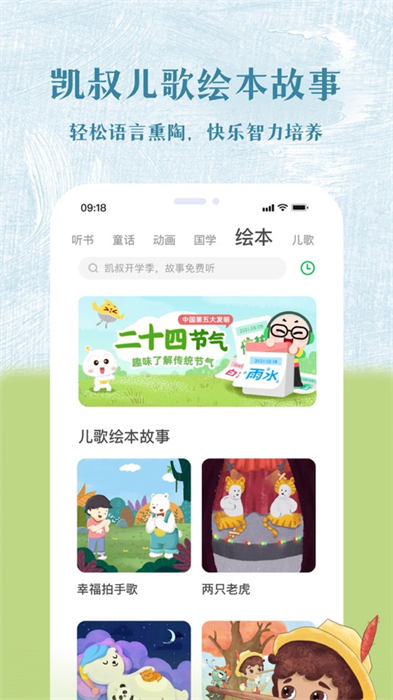 凱叔講故事蘋(píng)果版 v7.40.1 iPhone版 5