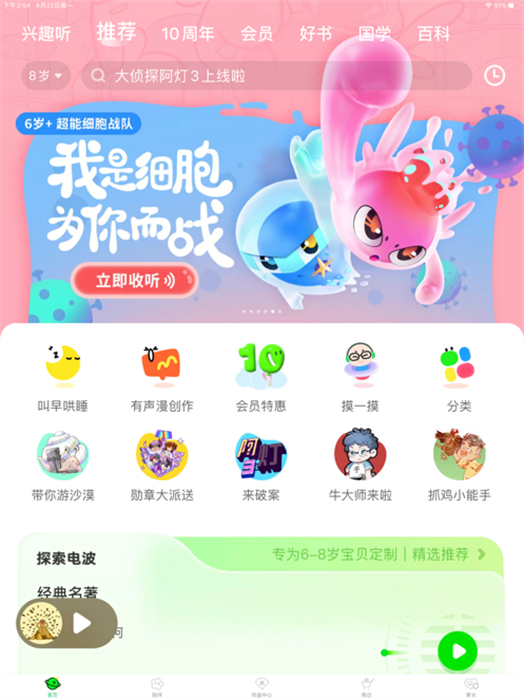 凱叔講故事ipad客戶端 v7.40.1 蘋果官方版 4