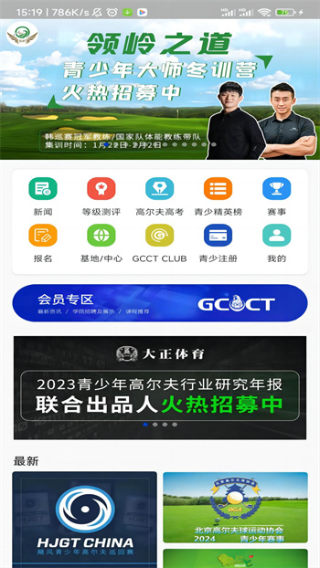大正高爾夫手機(jī)客戶端 v4.7.3 安卓版 1